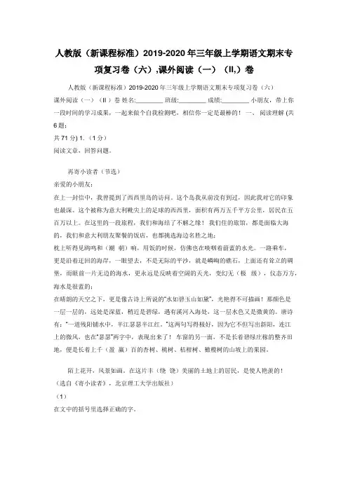 人教版（新课程标准）2019-2020年三年级上学期语文期末专项复习卷（六）,课外阅读（一）（II,