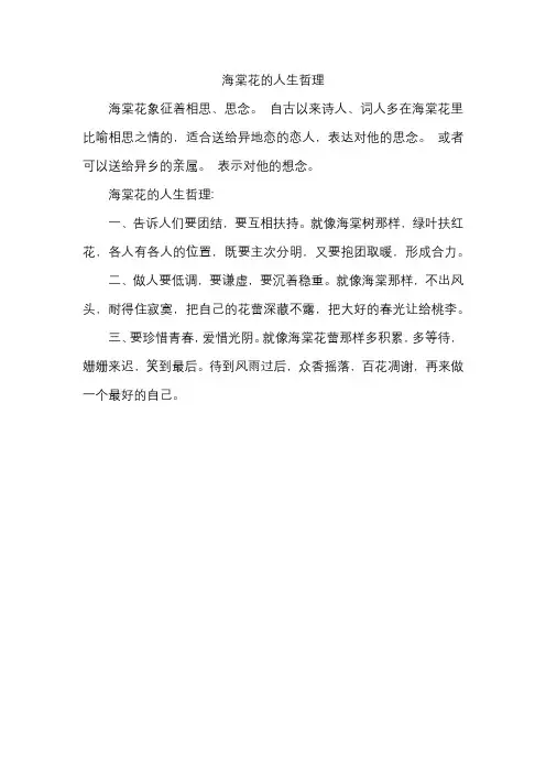 海棠花的人生哲理
