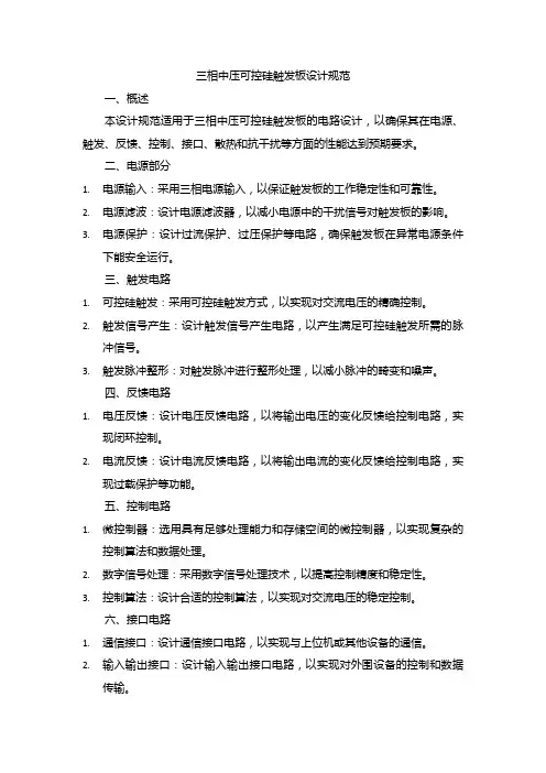 三相中压可控硅触发板