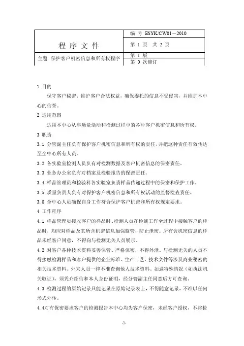 实验室管理体系程序文件