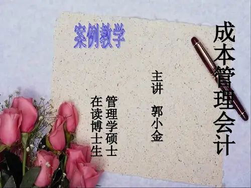 成本管理会计课程案例 本量利分析