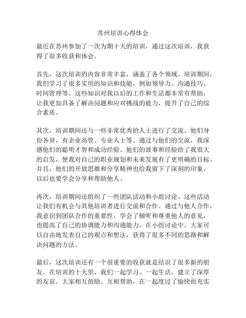 苏州培训心得体会