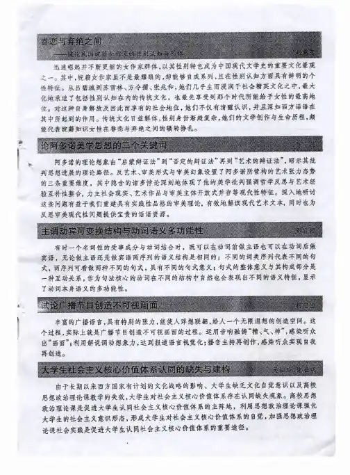 论阿多诺美学思想的三个关键词