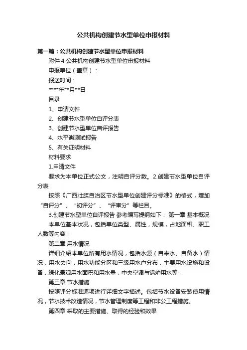 公共机构创建节水型单位申报材料