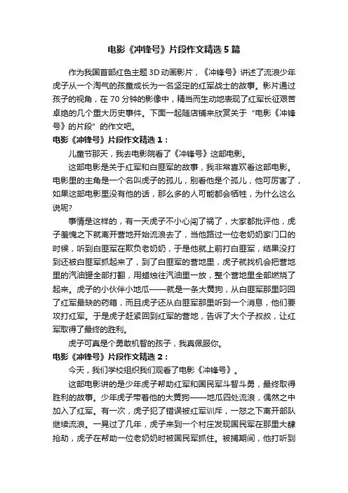电影《冲锋号》片段作文精选5篇