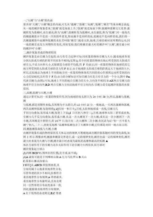 一,大潮与小潮的内涵.