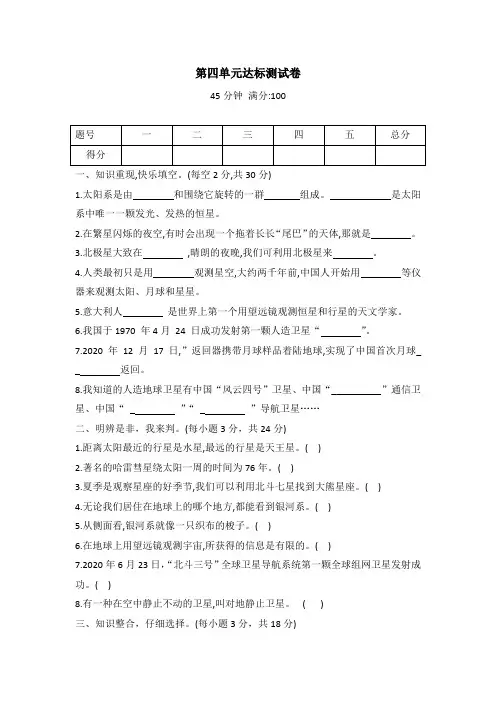 冀人版六年级下册科学 第四单元达标测试(word版有答案)