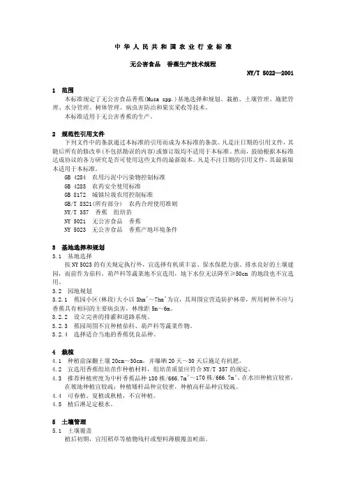 中华人民共和国农业行业标准