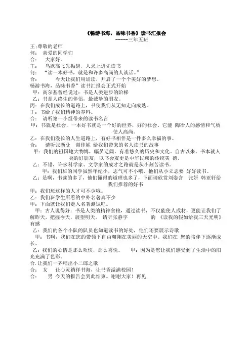 三年级读书汇报课材料3