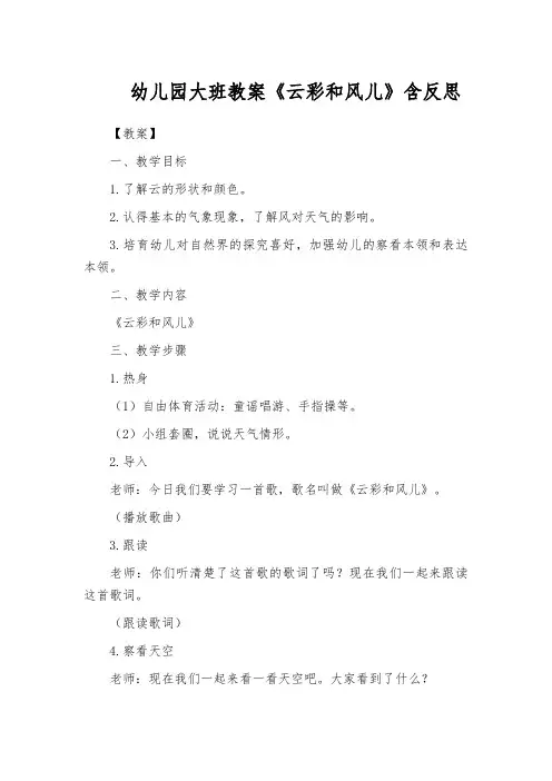 幼儿园大班教案《云彩和风儿》含反思