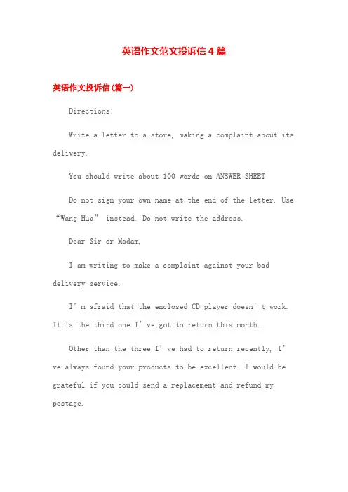 英语作文投诉信范文4篇