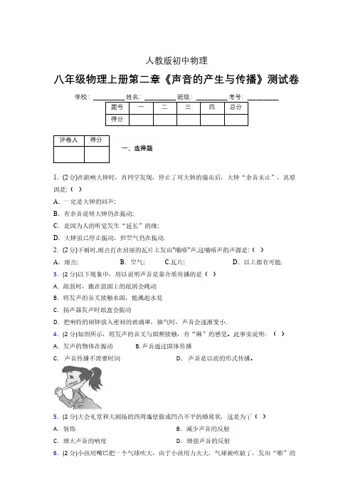 人教版八年级物理2-1《声音的产生与传播》专项练习(含答案) (996)