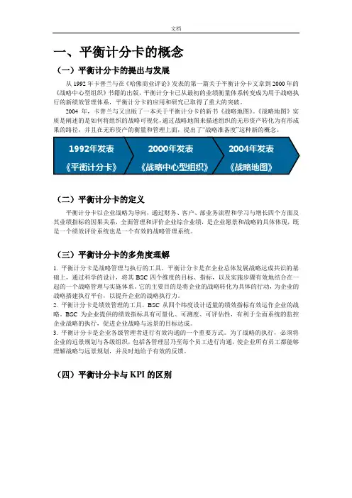 平衡计分卡(完整版)