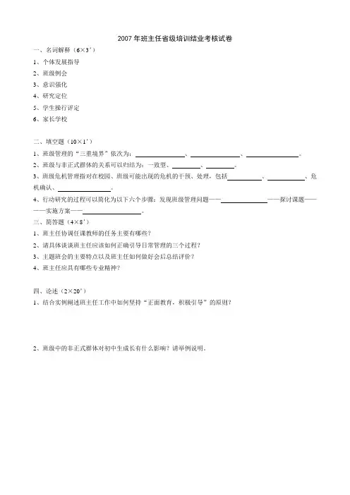班主任省级培训结业考核试卷 .doc