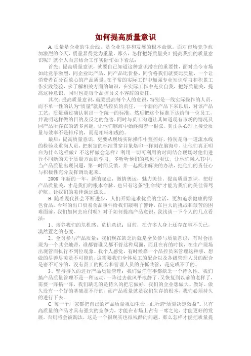 如何提高质量意识