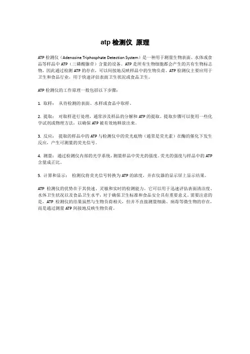 atp检测仪 原理