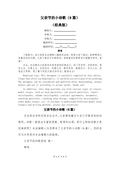 父亲节的小诗歌(8篇)