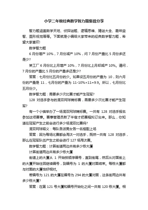 小学二年级经典数学智力题集锦分享