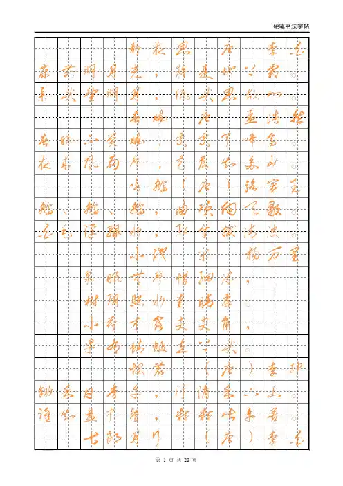 草书字帖-古诗