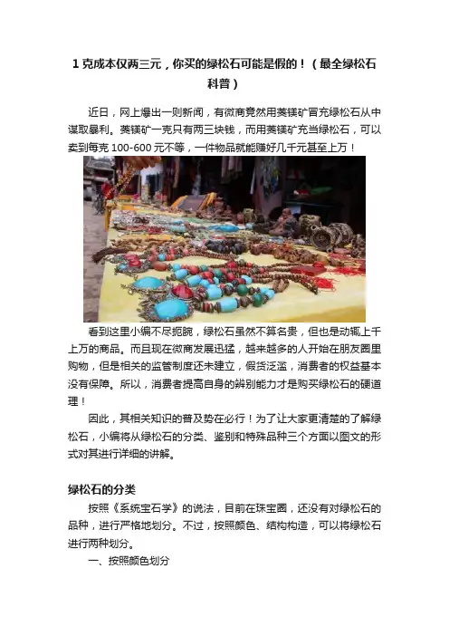 1克成本仅两三元，你买的绿松石可能是假的！（最全绿松石科普）