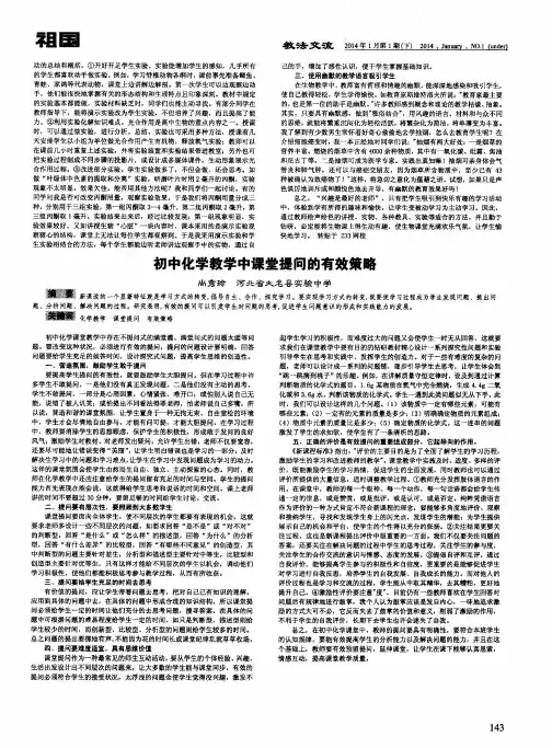 初中化学教学中课堂提问的有效策略