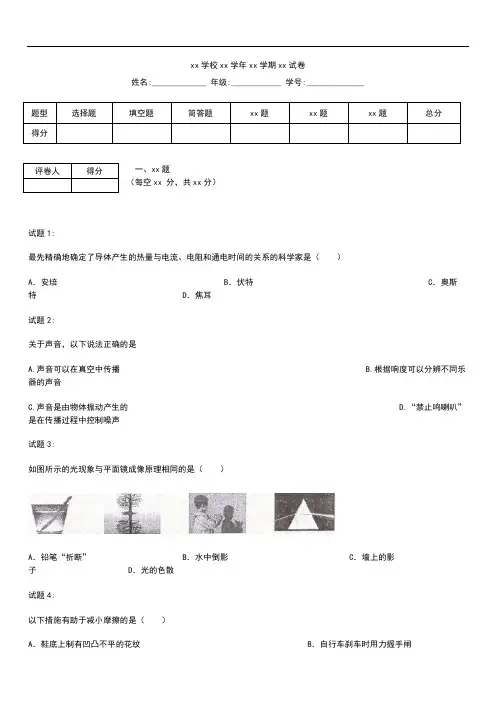 初中物理山东省菏泽市中考物理真题含答案解析.docx