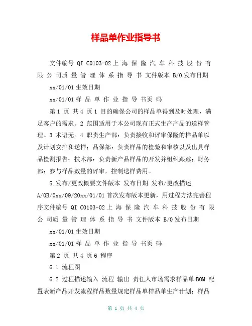 样品单作业指导书