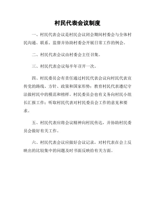 村民代表会议制度