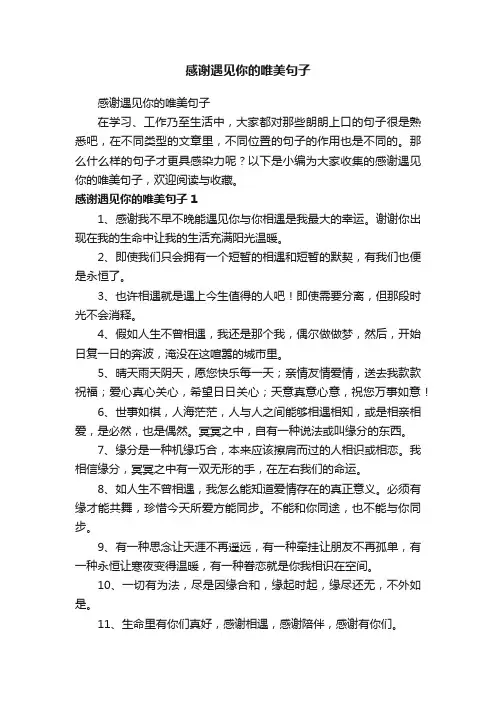 感谢遇见你的唯美句子