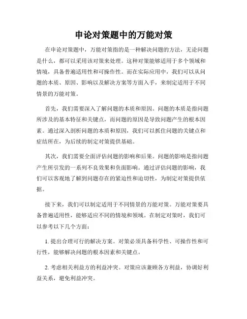 申论对策题中的万能对策
