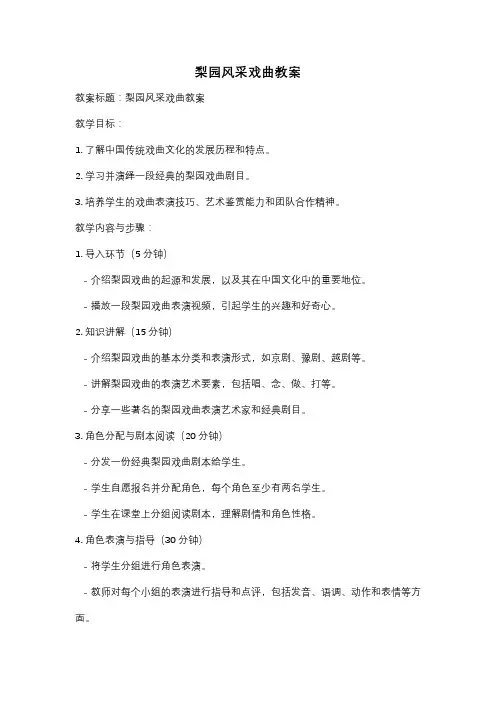 梨园风采戏曲教案