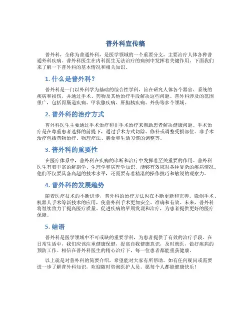 普外科宣传稿