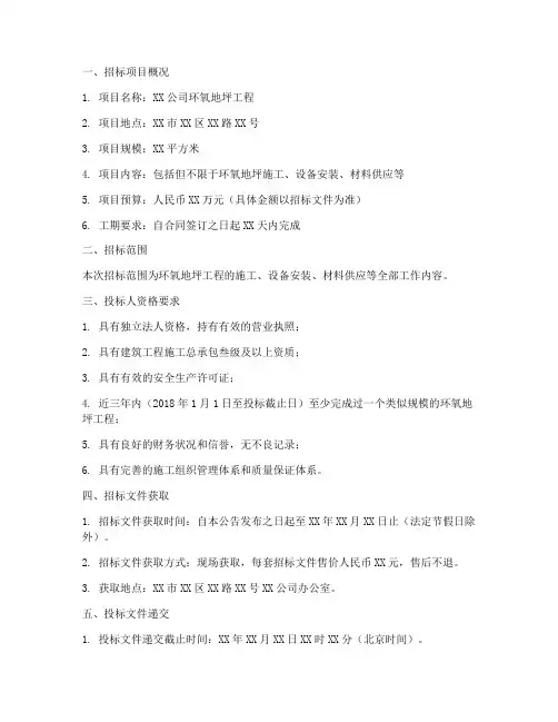 环氧地坪工程招标公告