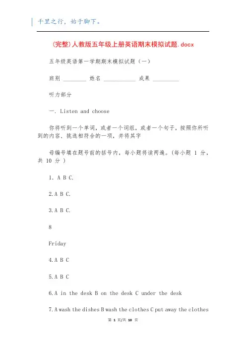 (完整)人教版五年级上册英语期末模拟试题