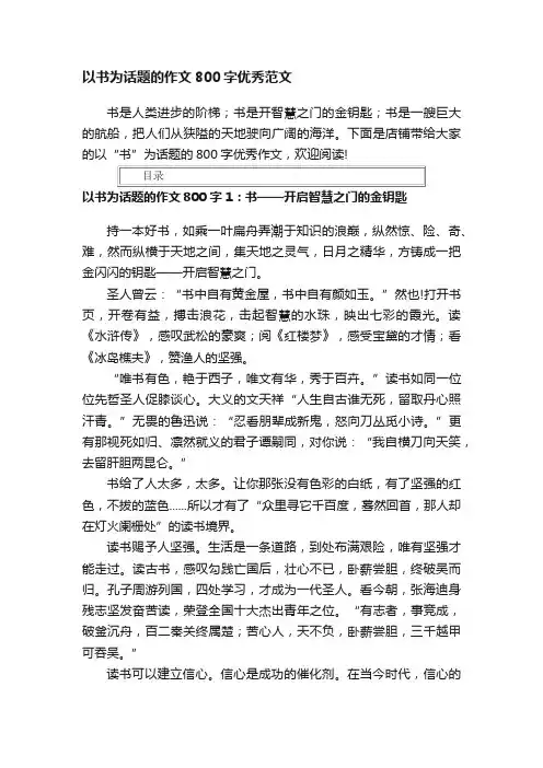 以书为话题的作文800字优秀范文