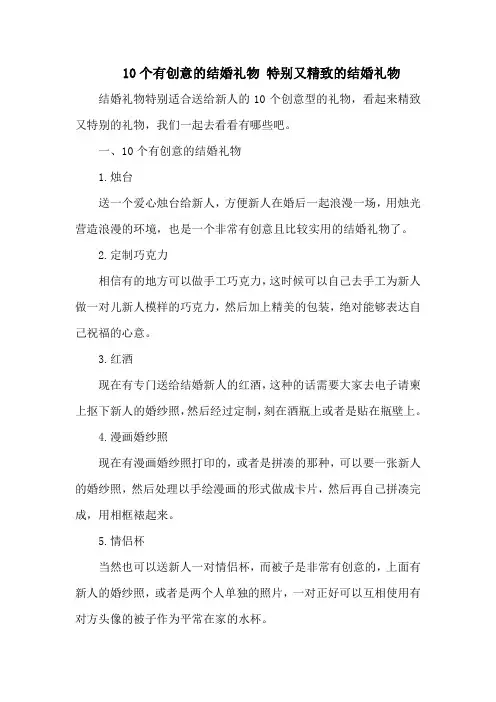 10个有创意的结婚礼物 特别又精致的结婚礼物
