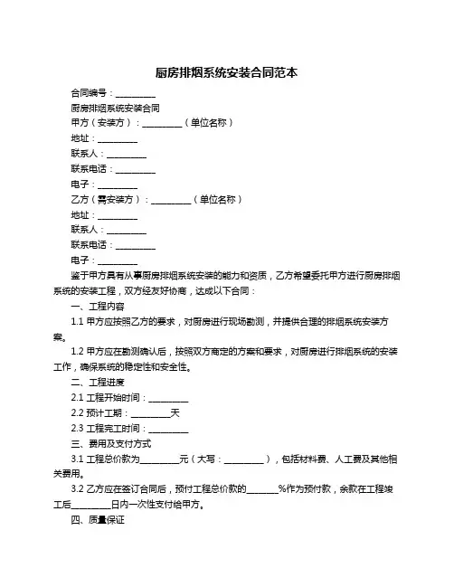 厨房排烟系统安装合同范本