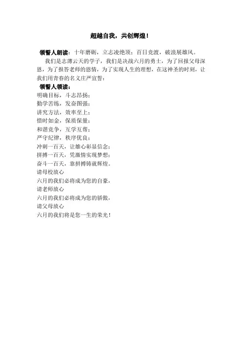 超越自我,共创辉煌!17班誓词