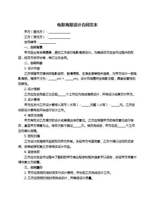 电影海报设计合同范本