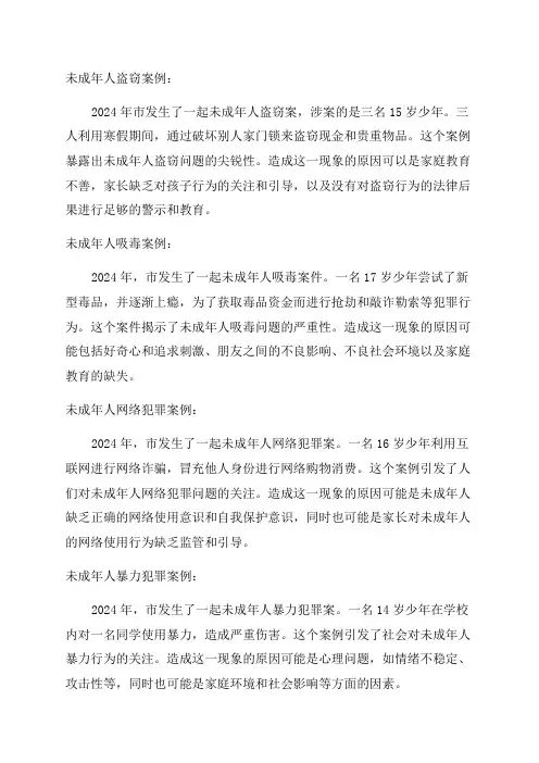 未成年人犯罪典型案例