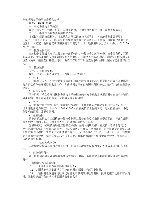勘测定界验收报告