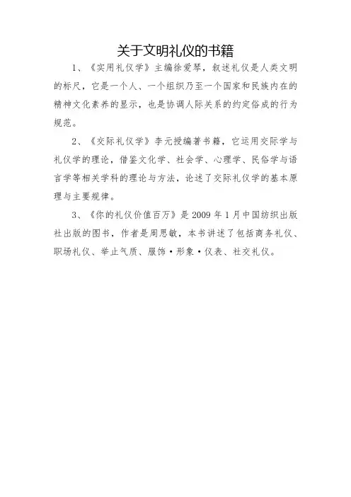 关于文明礼仪的书籍