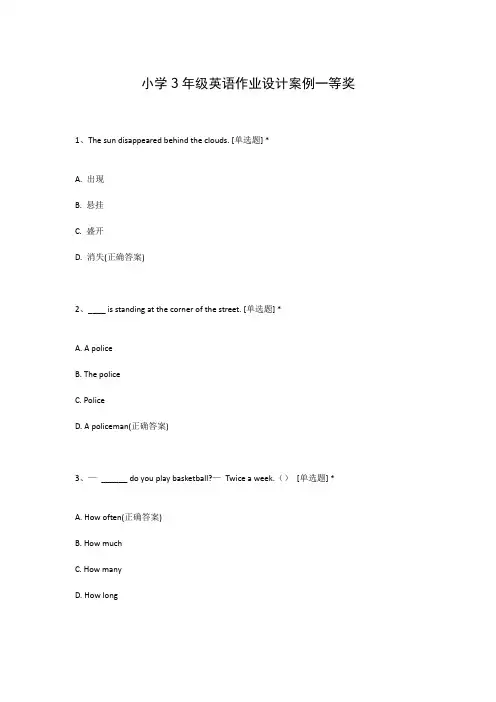 小学3年级英语作业设计案例一等奖