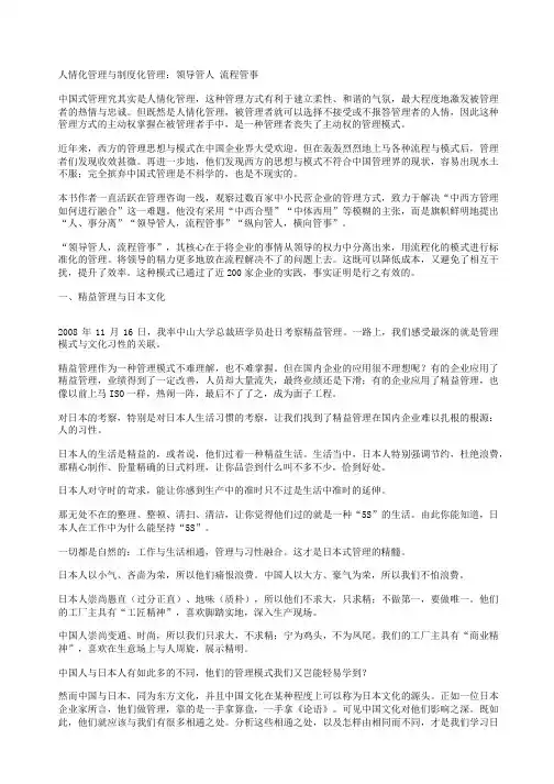 人情化管理与制度化管理：领导管人_流程管事