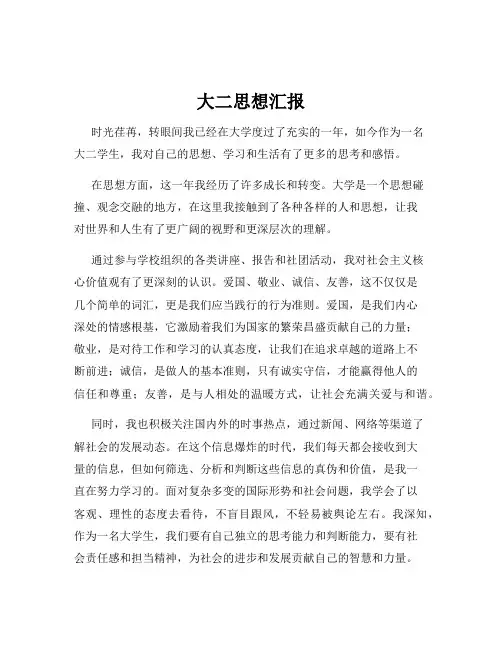 大二思想汇报