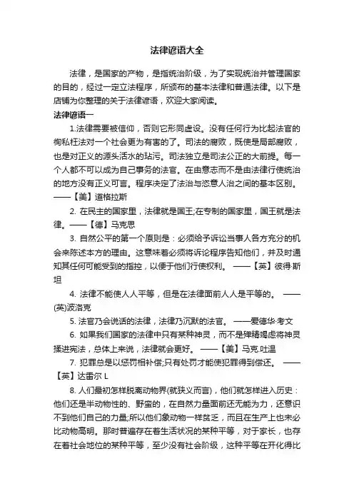 法律谚语大全