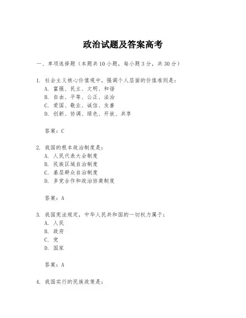 政治试题及答案高考