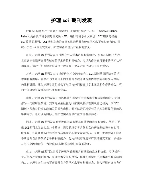 护理sci期刊发表