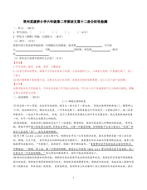 六年级下册语文试题-2018-2019觅度桥小学六年级第二学期一二单元测试卷 苏教版 含答案