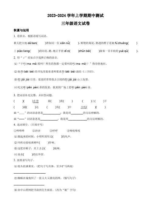部编版语文三年级上册《期中考试卷》含答案解析